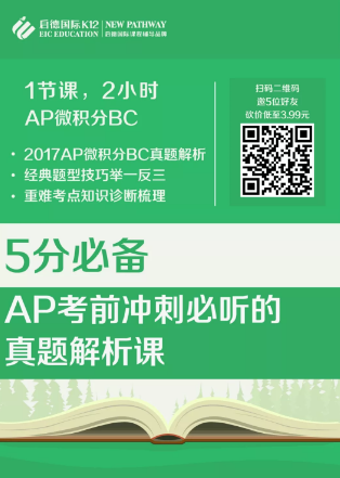 3.99元AP课程,AP经济考前最后一月复习攻略 3.99元AP课程,AP经济考前最后一月复习攻略