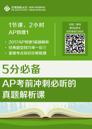3.99元AP课程,AP经济考前最后一月复习攻略 3.99元AP课程,AP经济考前最后一月复习攻略