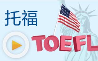 想要托福阅读满分还要具备这两点 想要托福阅读满分还要具备这两点