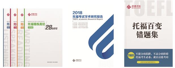 启德考培托福书籍 启德考培托福书籍