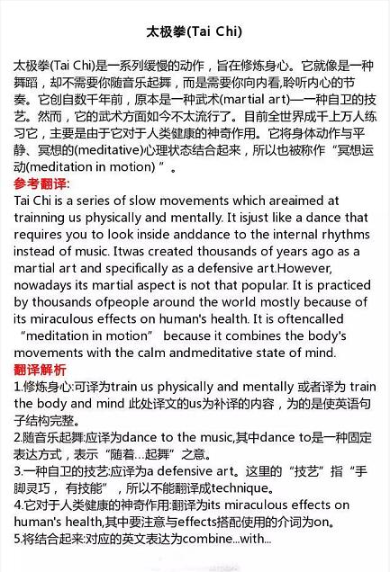 雅思作文遇上“太极拳”话题 雅思作文遇上“太极拳”话题