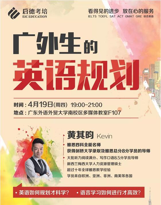 启德考培英语规划 启德考培英语规划