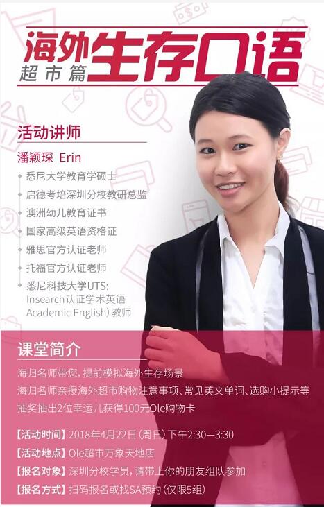 海外生存口语课
