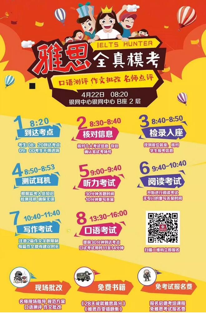 雅思全真模考重爆来袭 雅思全真模考重爆来袭