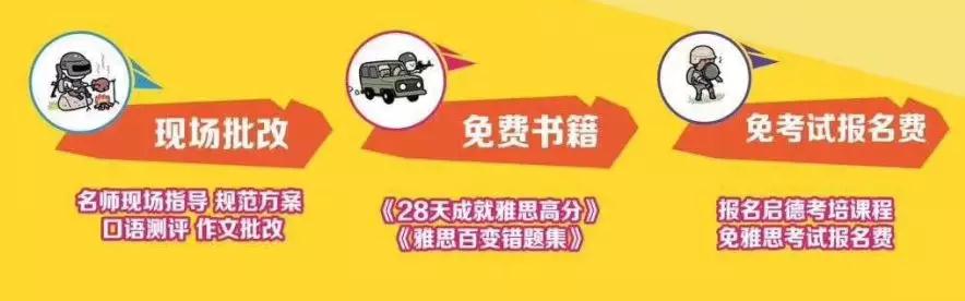 一场免费的雅思全真模考 一场免费的雅思全真模考