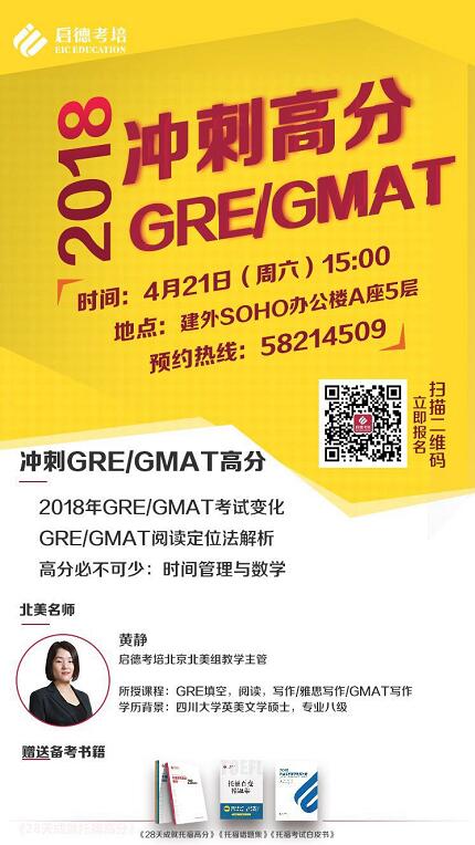 全面突击托福\GRE\GMAT提升营 全面突击托福\GRE\GMAT提升营