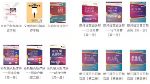 8天,老师带你免费读完一本托福书 8天,老师带你免费读完一本托福书