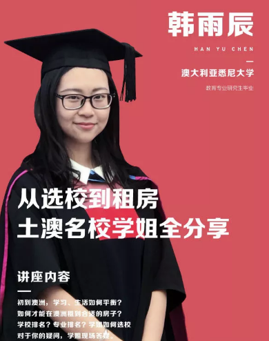 从选校到租房，留学一样可以享受精致生活