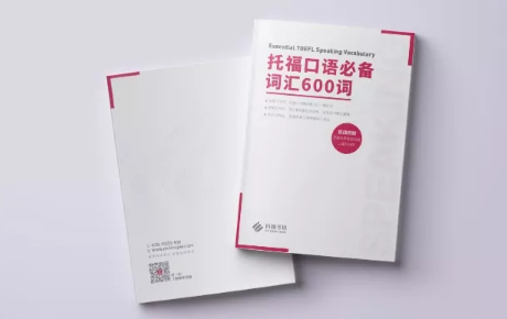 一本书,让你托福口语提高10分 一本书,让你托福口语提高10分
