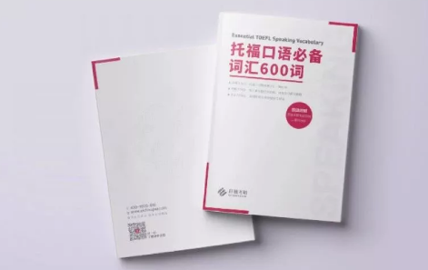 托福口语 | 打好基础，我陪你