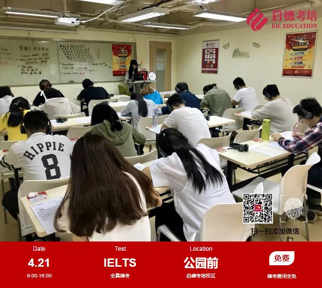 启德雅思模考大赛开战 启德雅思模考大赛开战