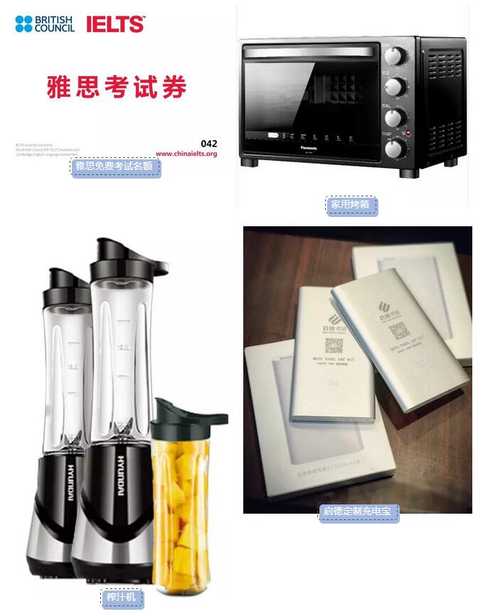 雅思新题发布会奖品 雅思新题发布会奖品
