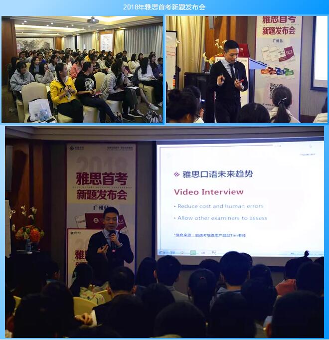 雅思新题发布会 雅思新题发布会