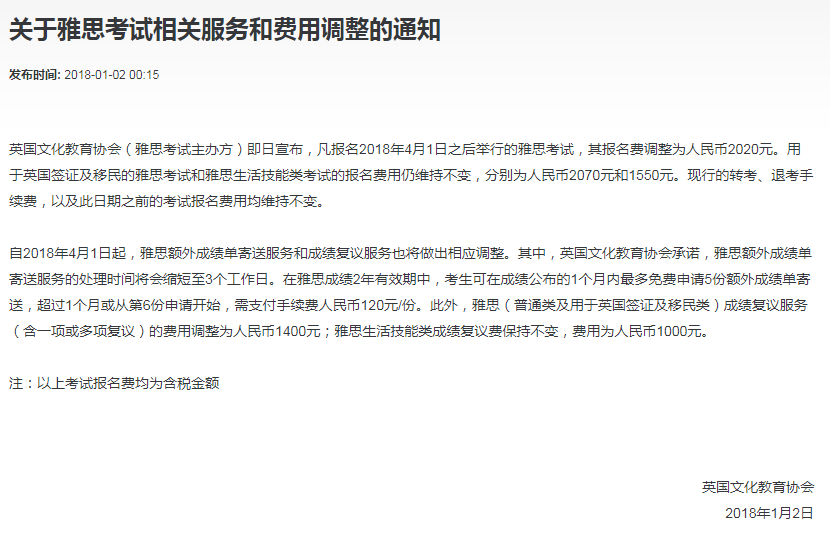 过几天 雅思费用就要上涨了!!! 过几天 雅思费用就要上涨了!!!