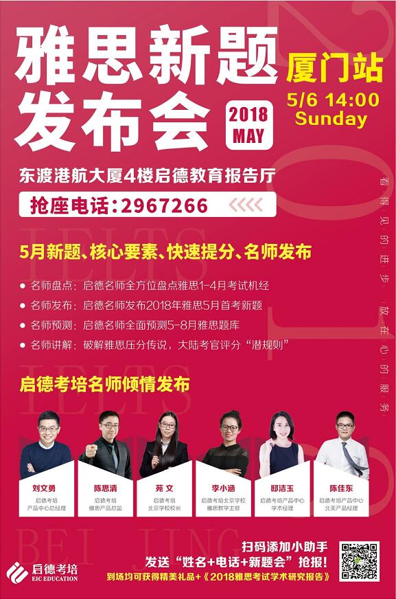 雅思新题发布会