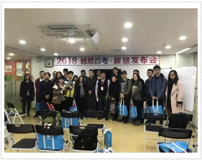 雅思新题发布会 雅思新题发布会