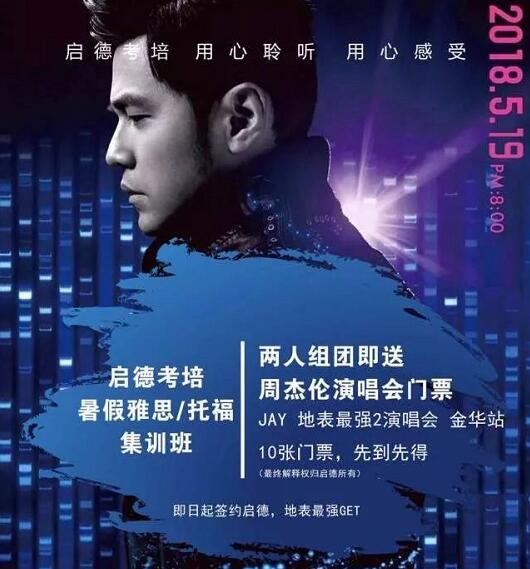 周杰伦演唱门票！免费送！！！
