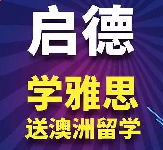启德考培