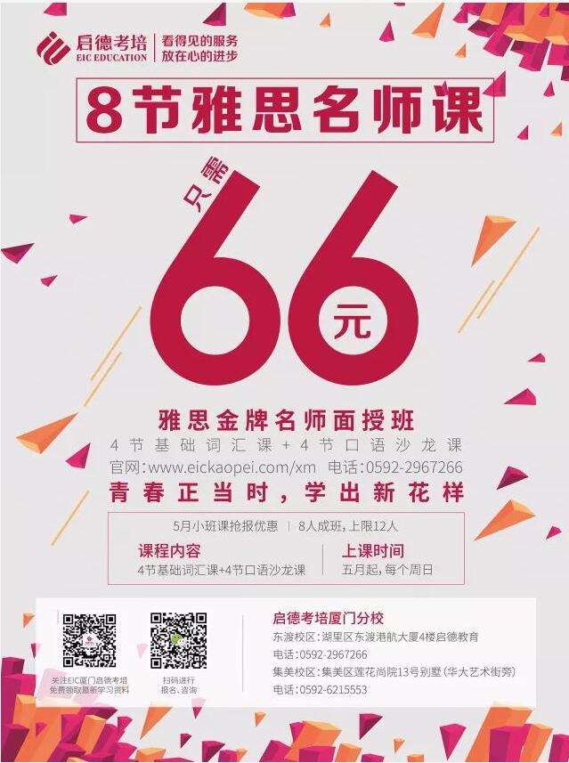 66元秒杀8节雅思名师课 66元秒杀8节雅思名师课