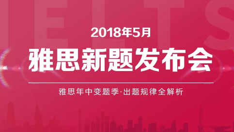 雅思变题季&《剑13》即将到来,5月究竟有“多难”? 雅思变题季&《剑13》即将到来,5月究竟有“多难”?
