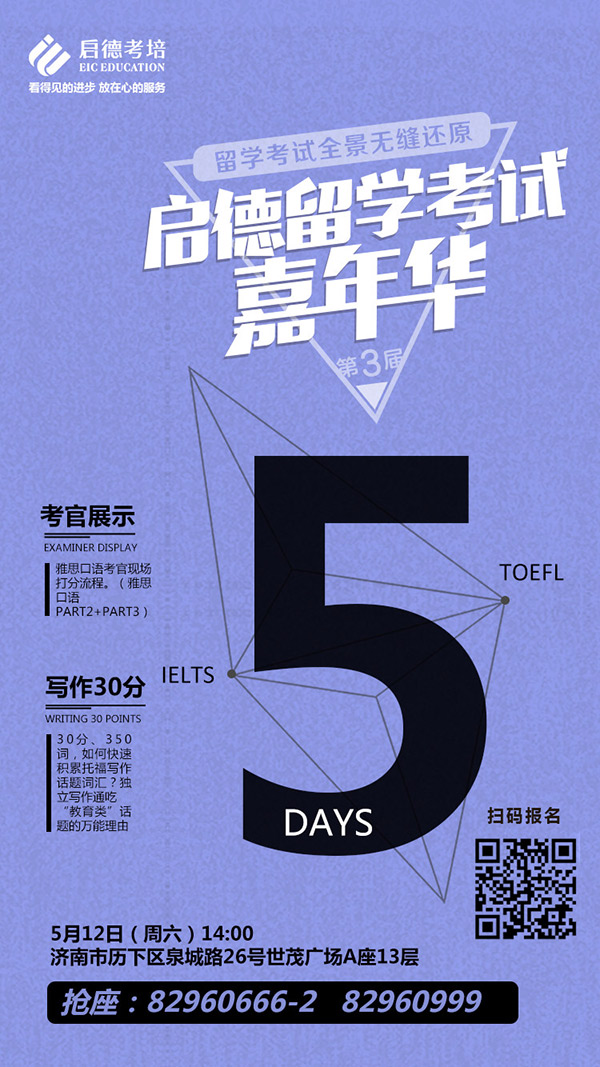 济南启德考培嘉年华