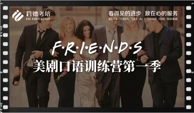 美剧口语训练营第一季 美剧口语训练营第一季