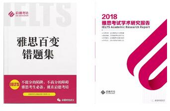 雅思备考书籍 雅思备考书籍