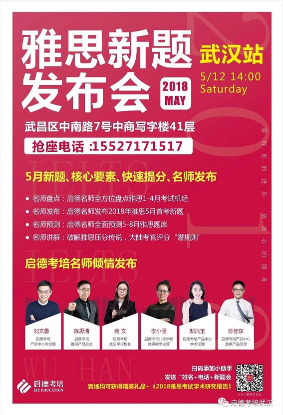 雅思新题发布会 雅思新题发布会
