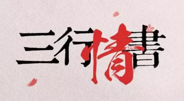 三行情书大赛 领1000元奖金！