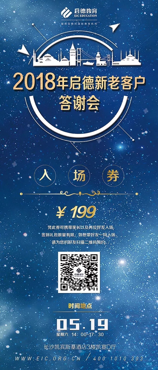 启德长沙2018年中新老客户答谢会，开启新世界，助力新的你
