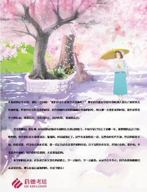 启德考培母亲节活动 启德考培母亲节活动