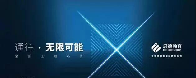 「通往无限可能」校园巡讲 「通往无限可能」校园巡讲
