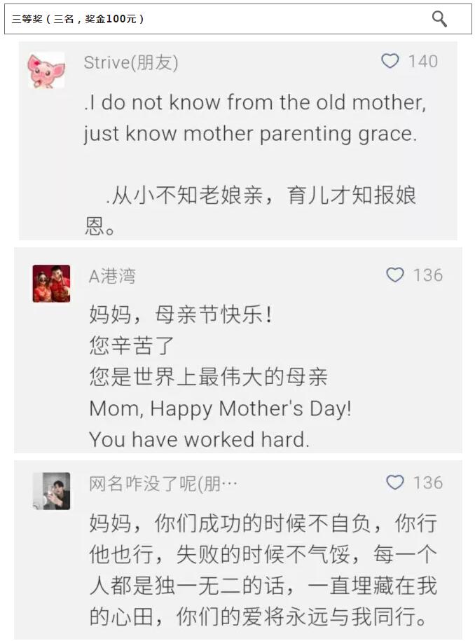 母亲节专题活动回顾 三行情书大赛获奖者名录