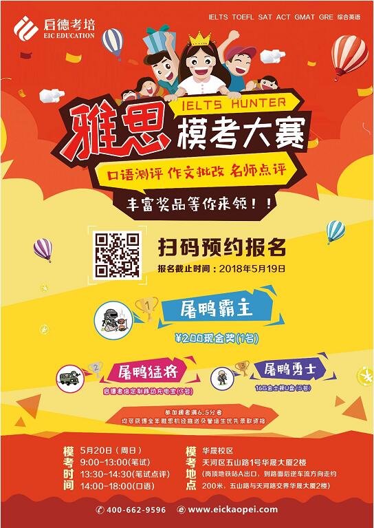 雅思模考大赛