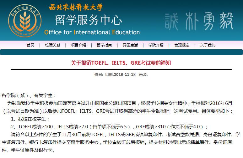 西北农林科技大学