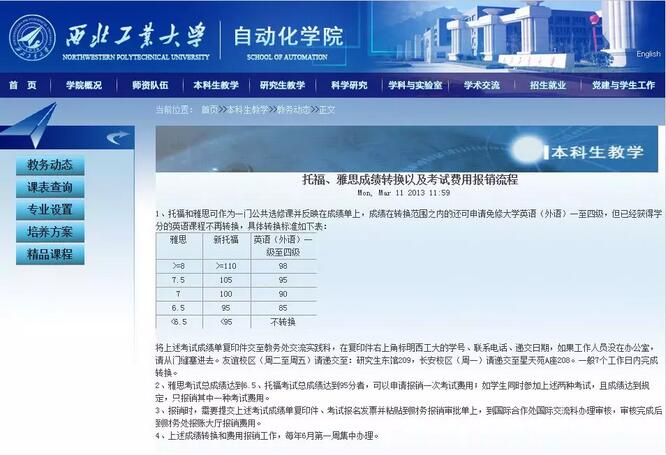 西北工业大学自动化学院
