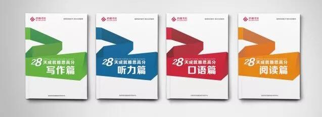 28天成就雅思高分 28天成就雅思高分