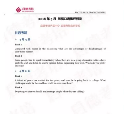 新题发布会圆满落幕！Renee老师2018托福新题共享及考情发布！