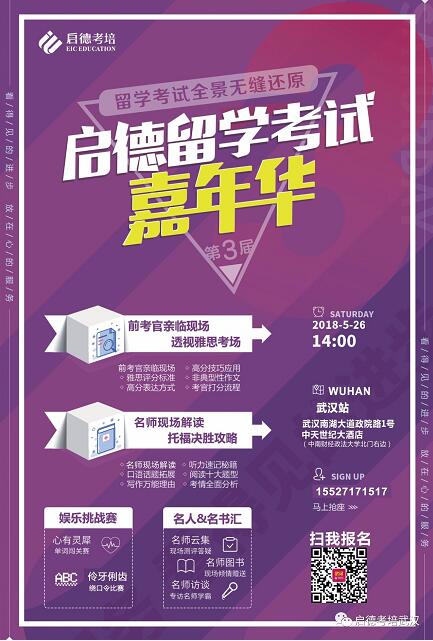 第三届启德留学考试嘉年华 第三届启德留学考试嘉年华