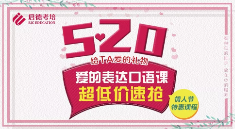 关于爱的表达口语课,只要5.2元哦! 关于爱的表达口语课,只要5.2元哦!