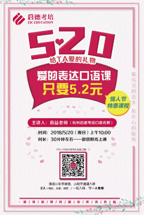 关于爱的表达口语课,只要5.2元哦! 关于爱的表达口语课,只要5.2元哦!
