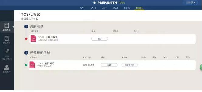 Prepsmith加试系统,测试托福真实成绩 Prepsmith加试系统,测试托福真实成绩