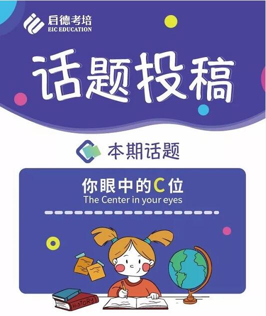 你眼中的C位