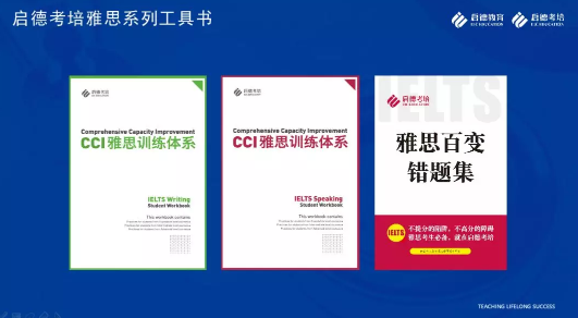 启德考培雅思、托福课程升级,四大优势助力留学生能力提升 启德考培雅思、托福课程升级,四大优势助力留学生能力提升