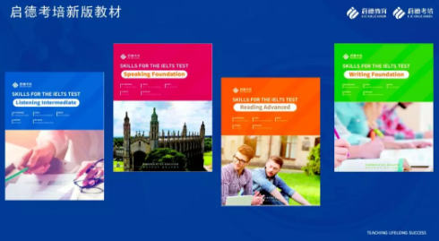 启德考培雅思、托福课程升级,四大优势助力留学生能力提升 启德考培雅思、托福课程升级,四大优势助力留学生能力提升