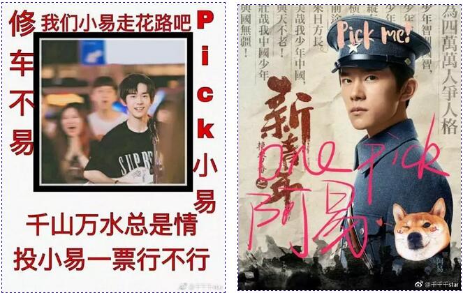 小鲜肉C位之争，大家Pick的这位有点不敢评论