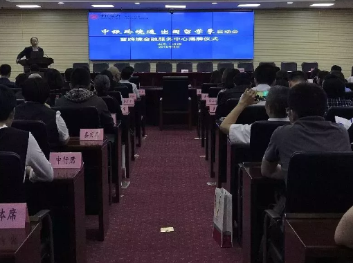 苏涛应校长出席山东中行"中银跨境通 出国留学季"启动会并签订战略合作协议 苏涛应校长出席山东中行"中银跨境通 出国留学季"启动会并签订战略合作协议