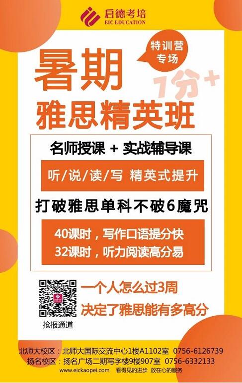 暑期雅思精英班 暑期雅思精英班
