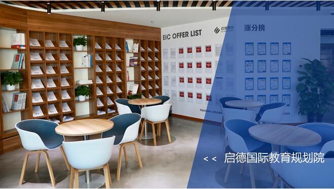 启德国际教育规划院 启德国际教育规划院