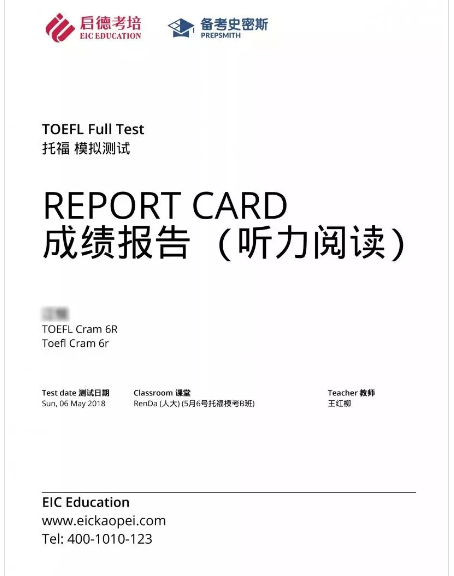 要闻 | Prepsmith加试系统全国首发，权威测试托福真实成绩
